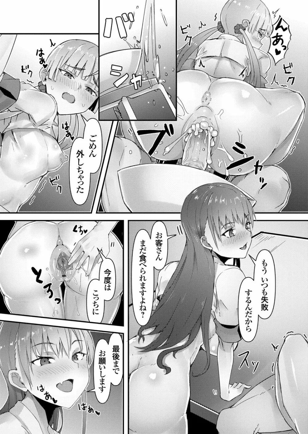 コミックグレープ Vol.98 38ページ