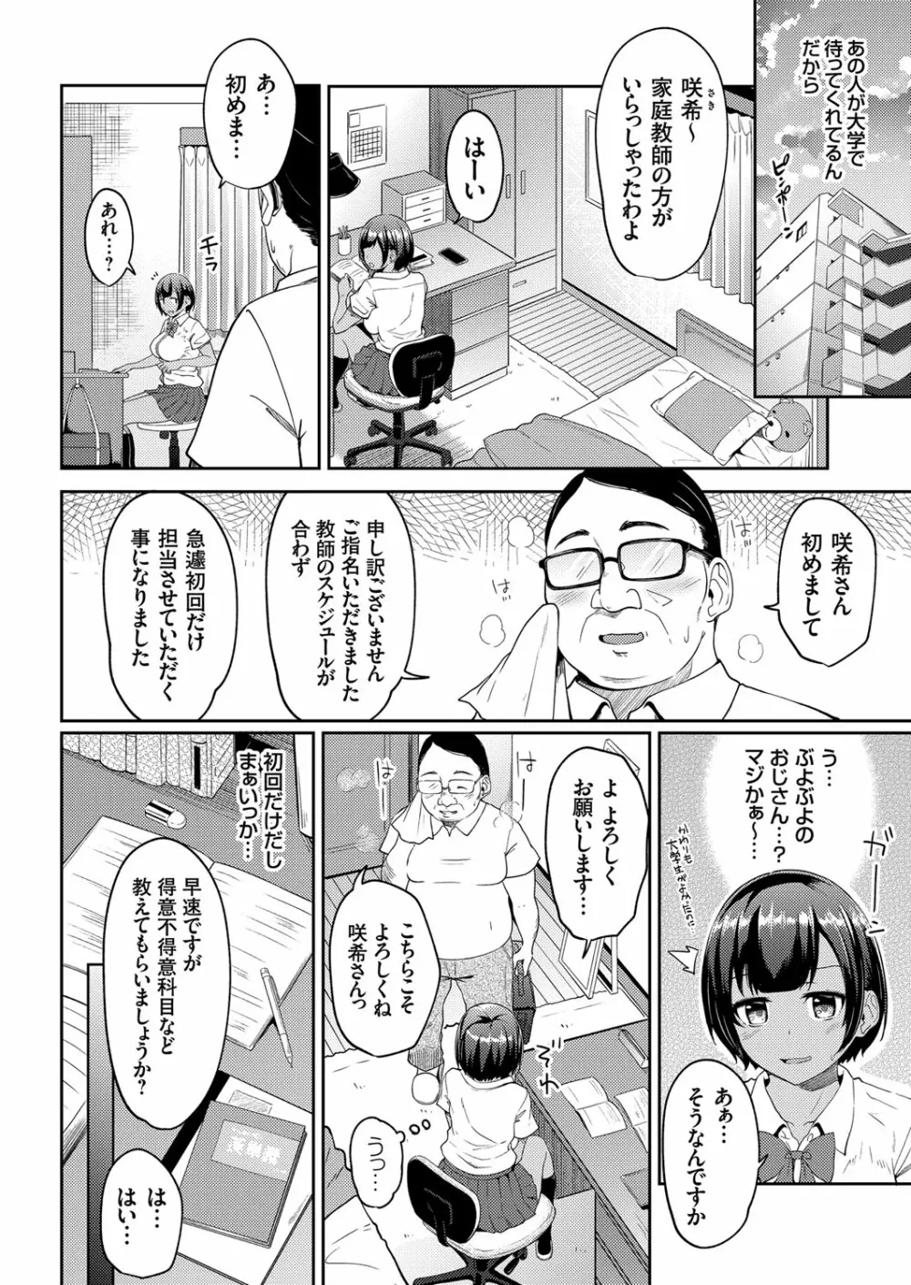 コミックグレープ Vol.98 61ページ