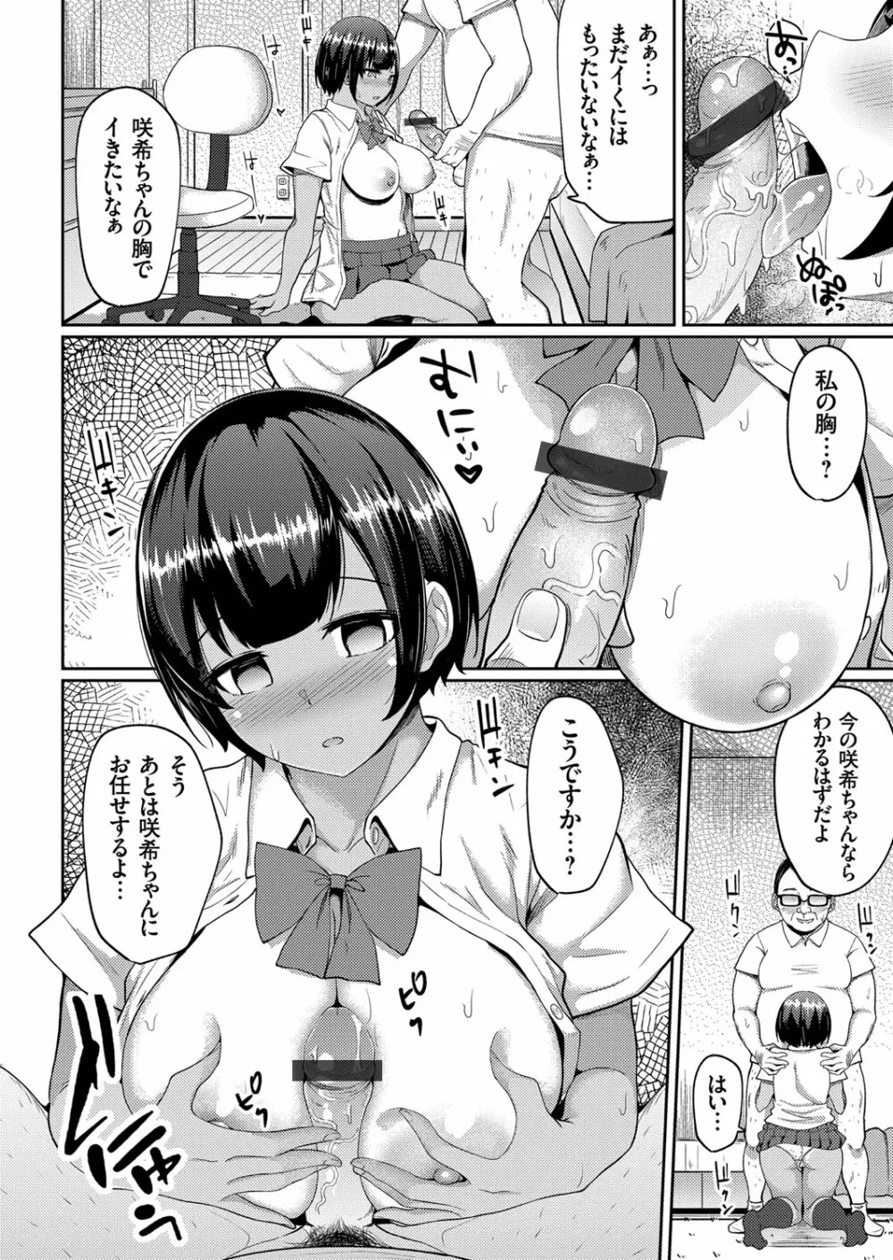 コミックグレープ Vol.98 69ページ