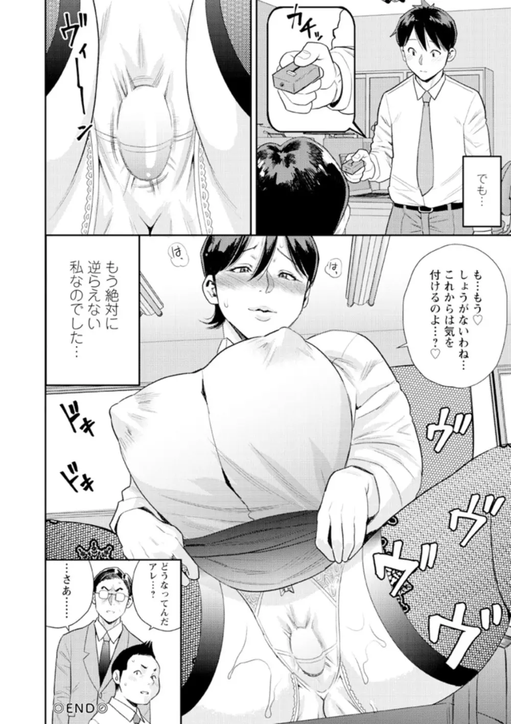 男喰い奥様 116ページ