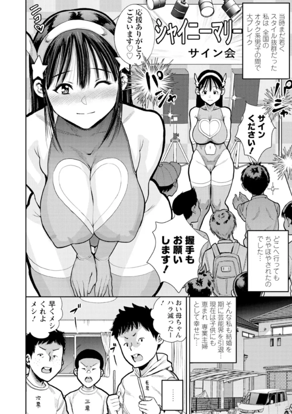 男喰い奥様 158ページ