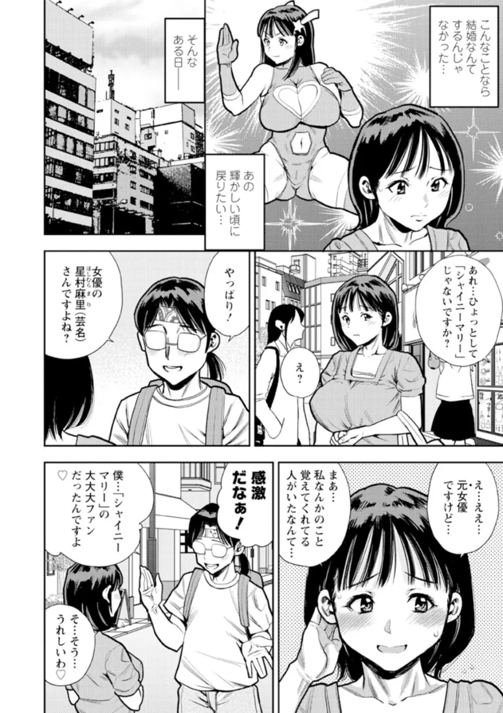 男喰い奥様 160ページ