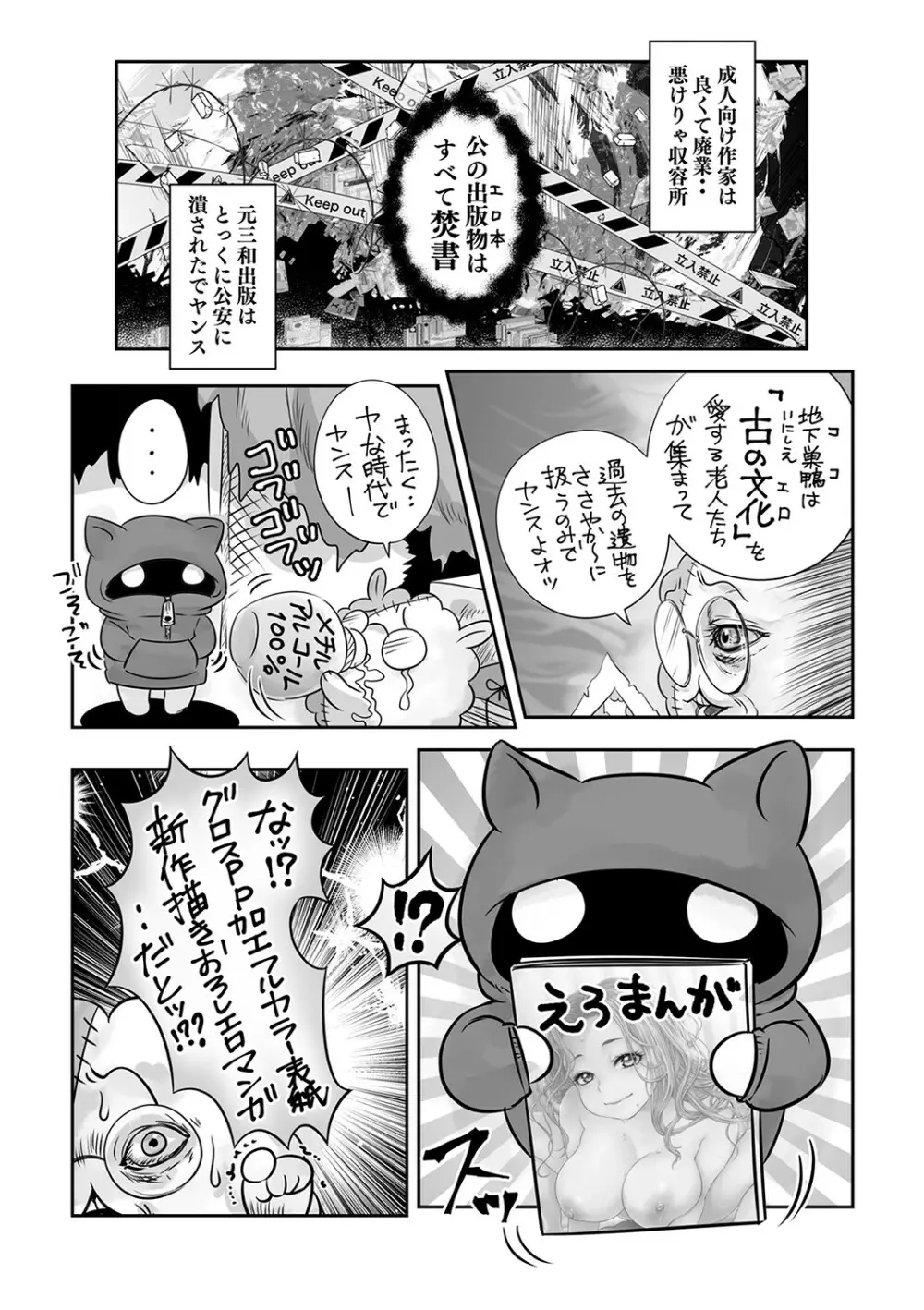 コミックマショウ 2022年1月号 237ページ