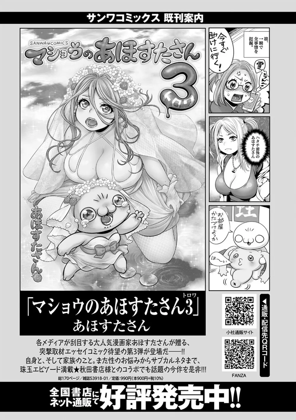 コミックマショウ 2022年1月号 244ページ