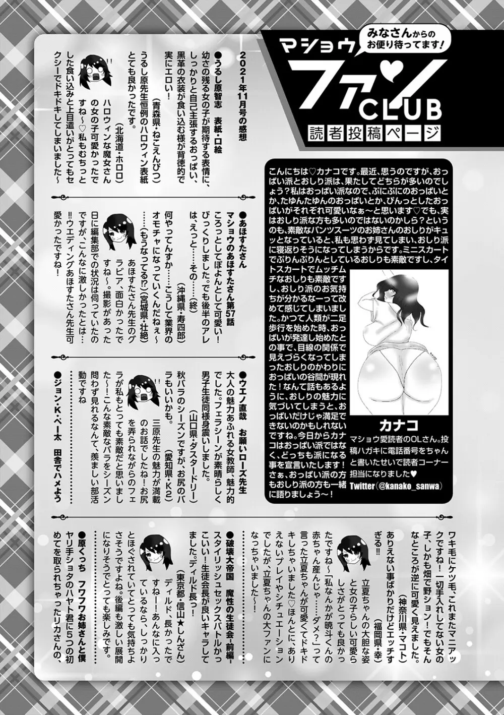 コミックマショウ 2022年1月号 252ページ