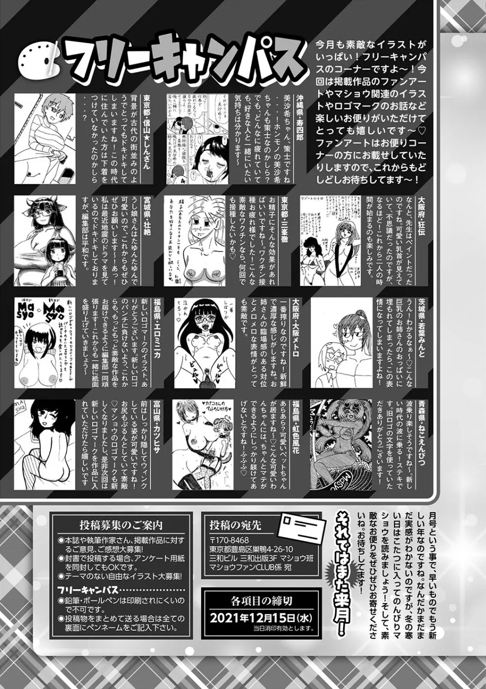 コミックマショウ 2022年1月号 254ページ