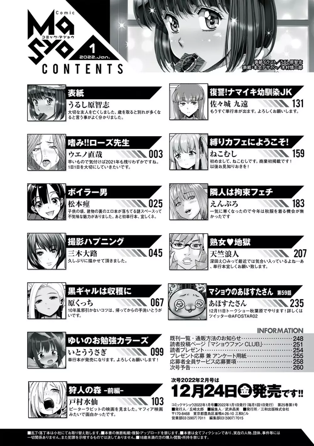 コミックマショウ 2022年1月号 263ページ