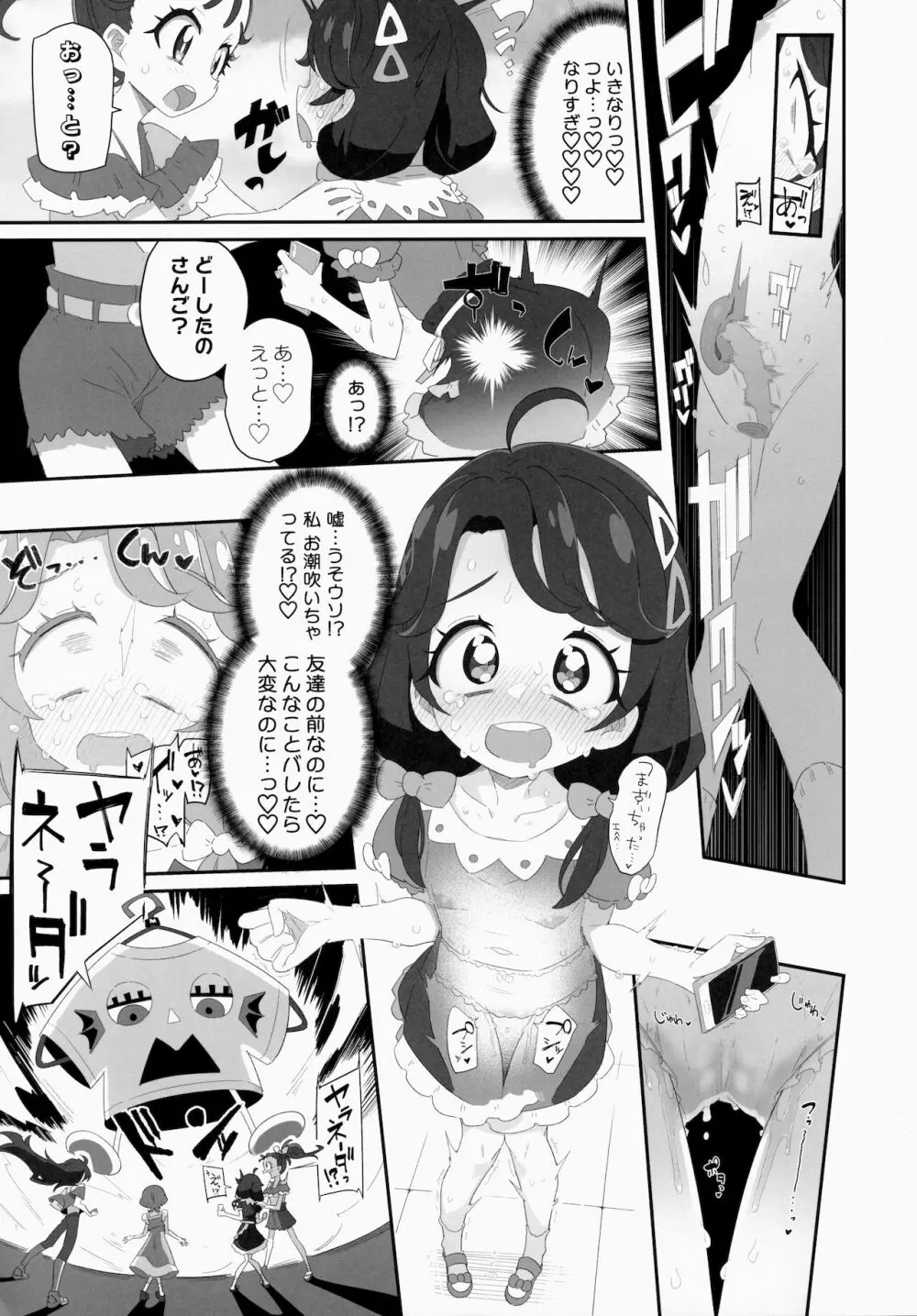 もこもこ××ディフュージョン 14ページ