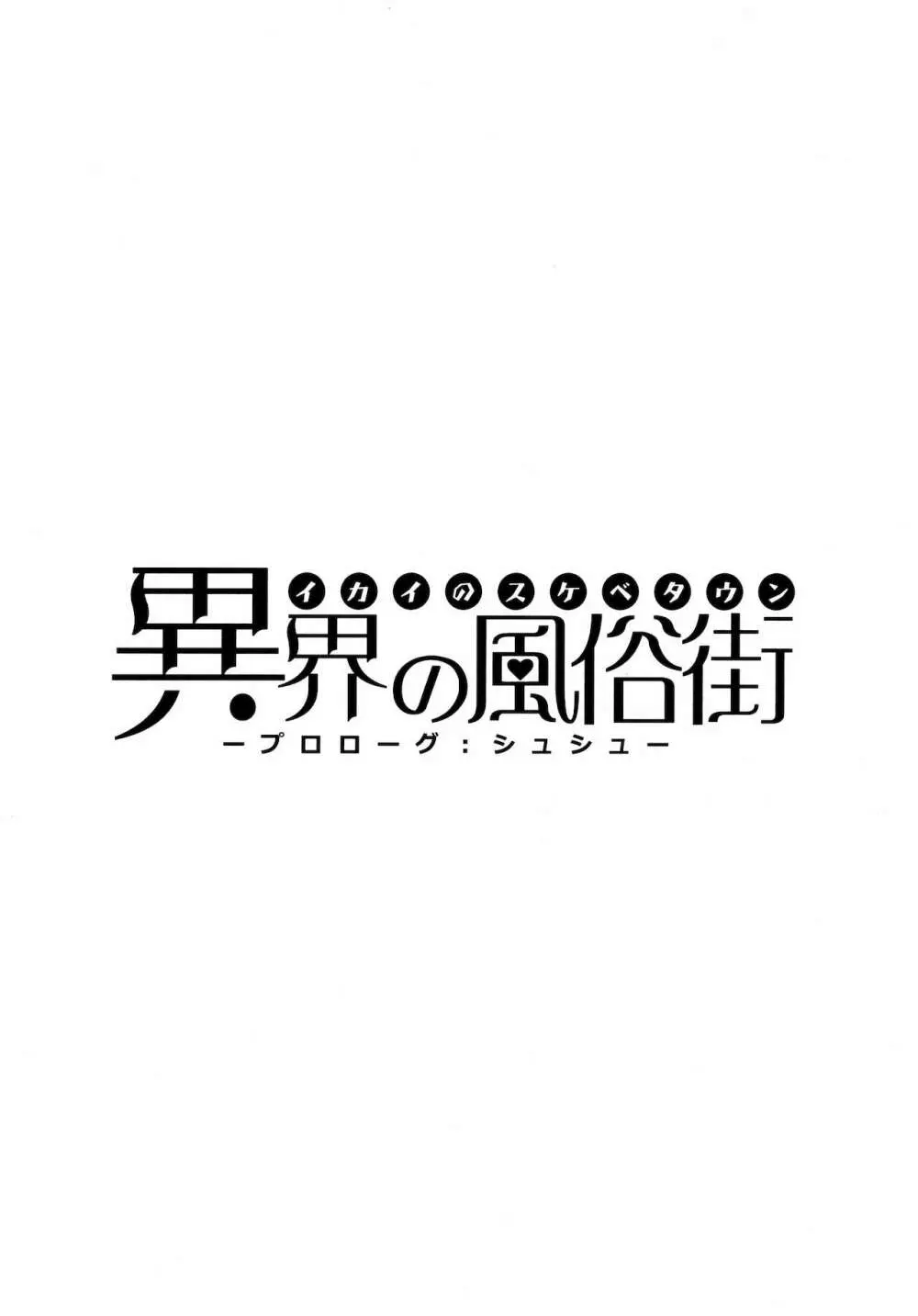 異界のスケベタウン -美龍宴のクロヴィア編1- 2ページ