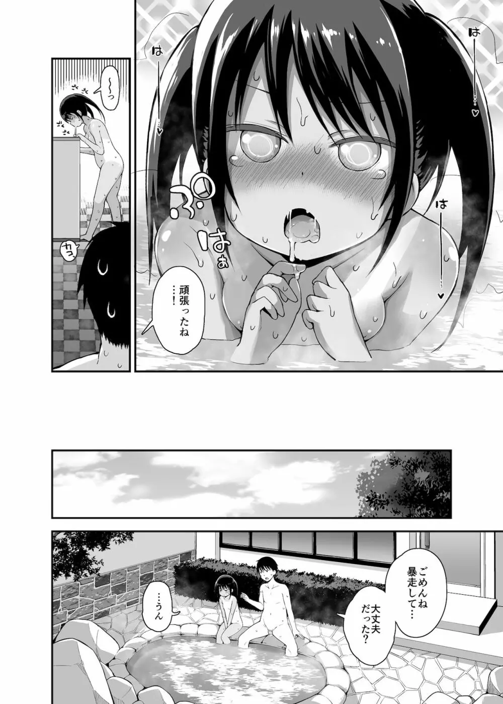 女の子だって男湯に入りたい 4 15ページ