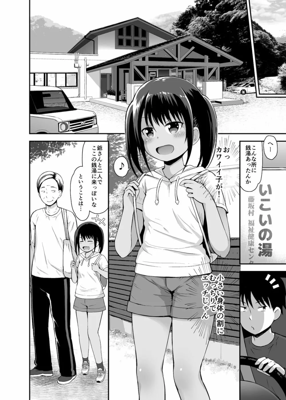 女の子だって男湯に入りたい 4 3ページ