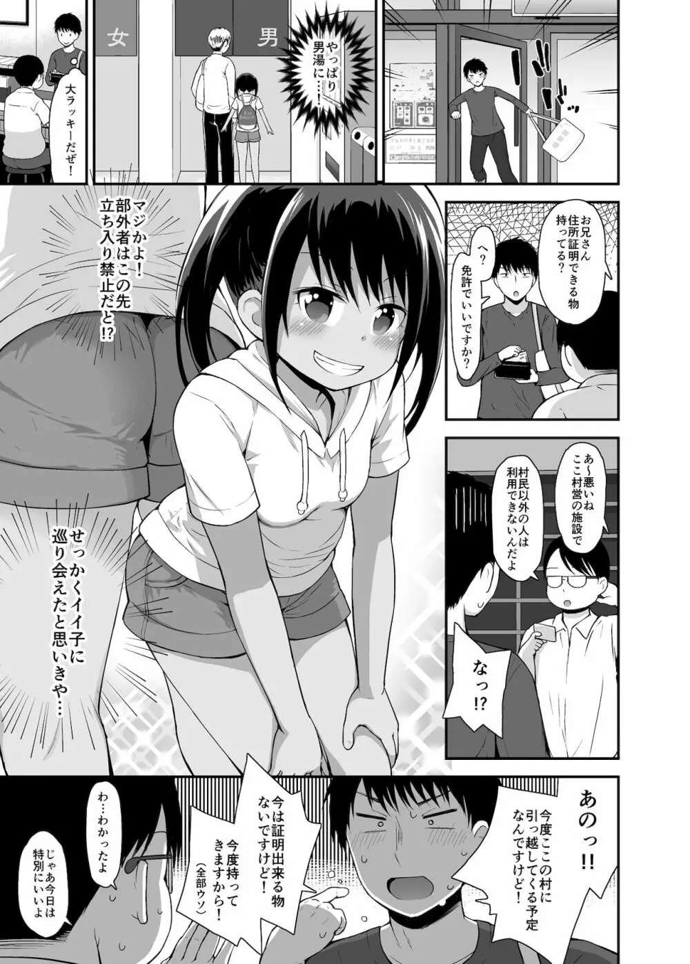 女の子だって男湯に入りたい 4 4ページ