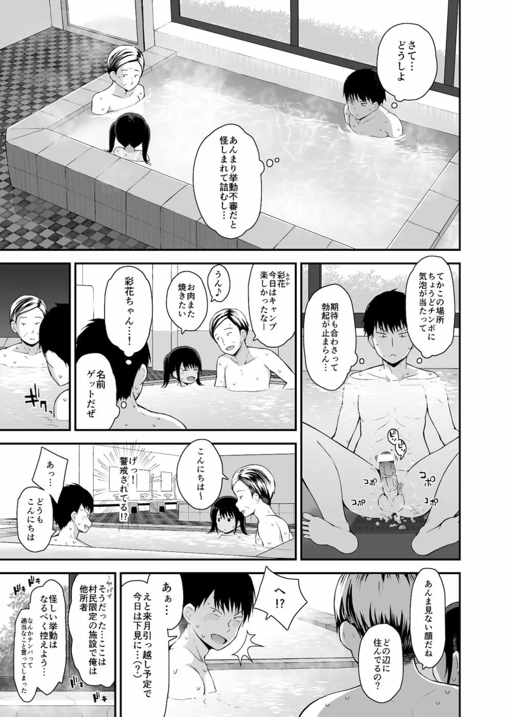 女の子だって男湯に入りたい 4 6ページ