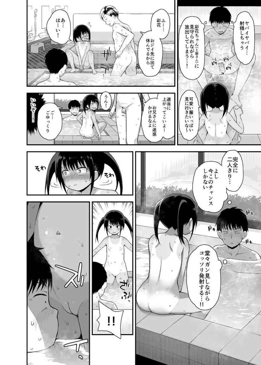 女の子だって男湯に入りたい 4 9ページ