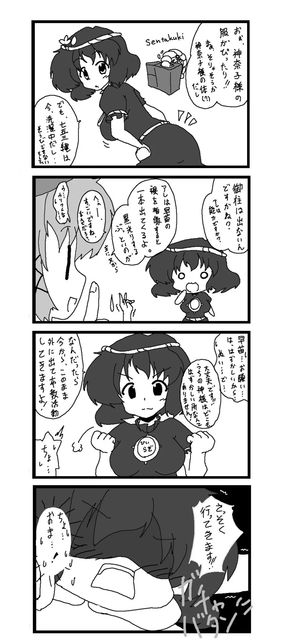 東方皮想天則 10ページ