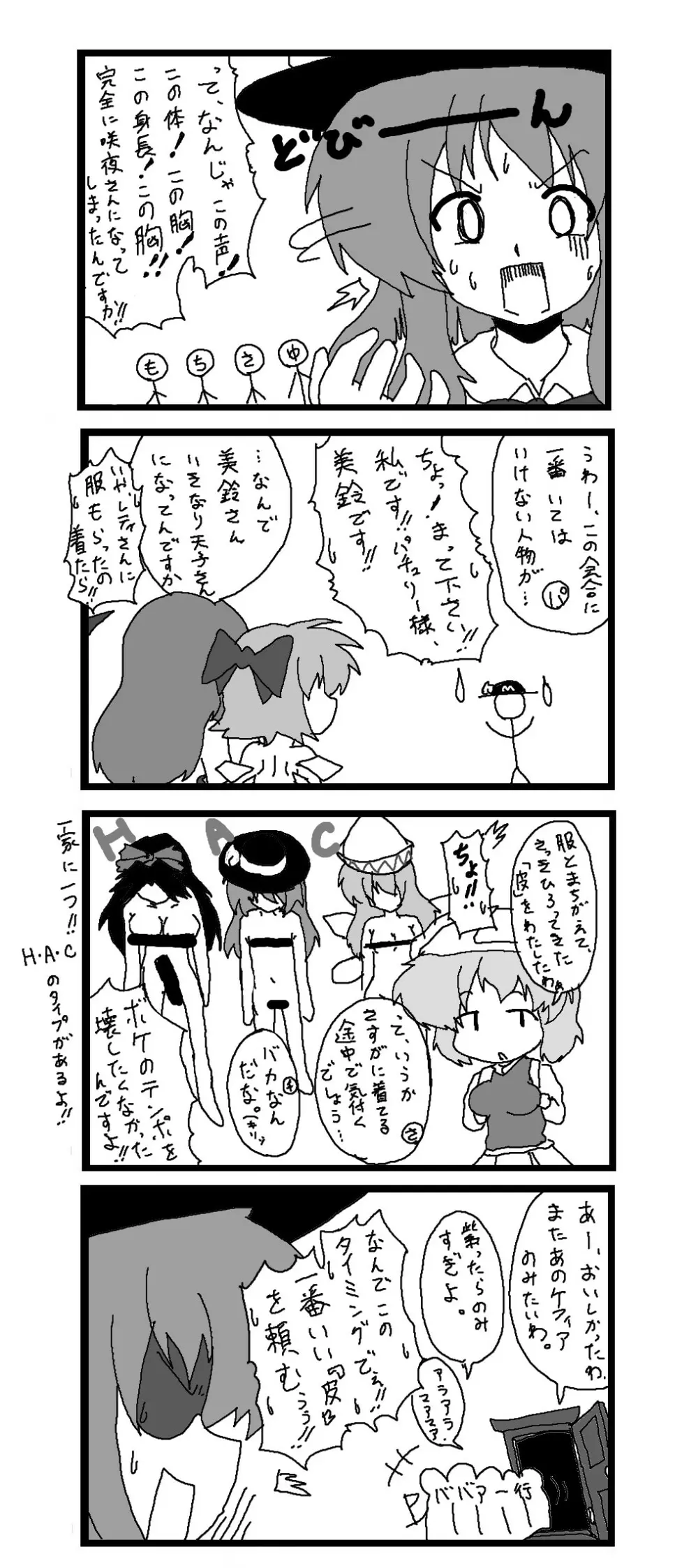 東方皮想天則 113ページ