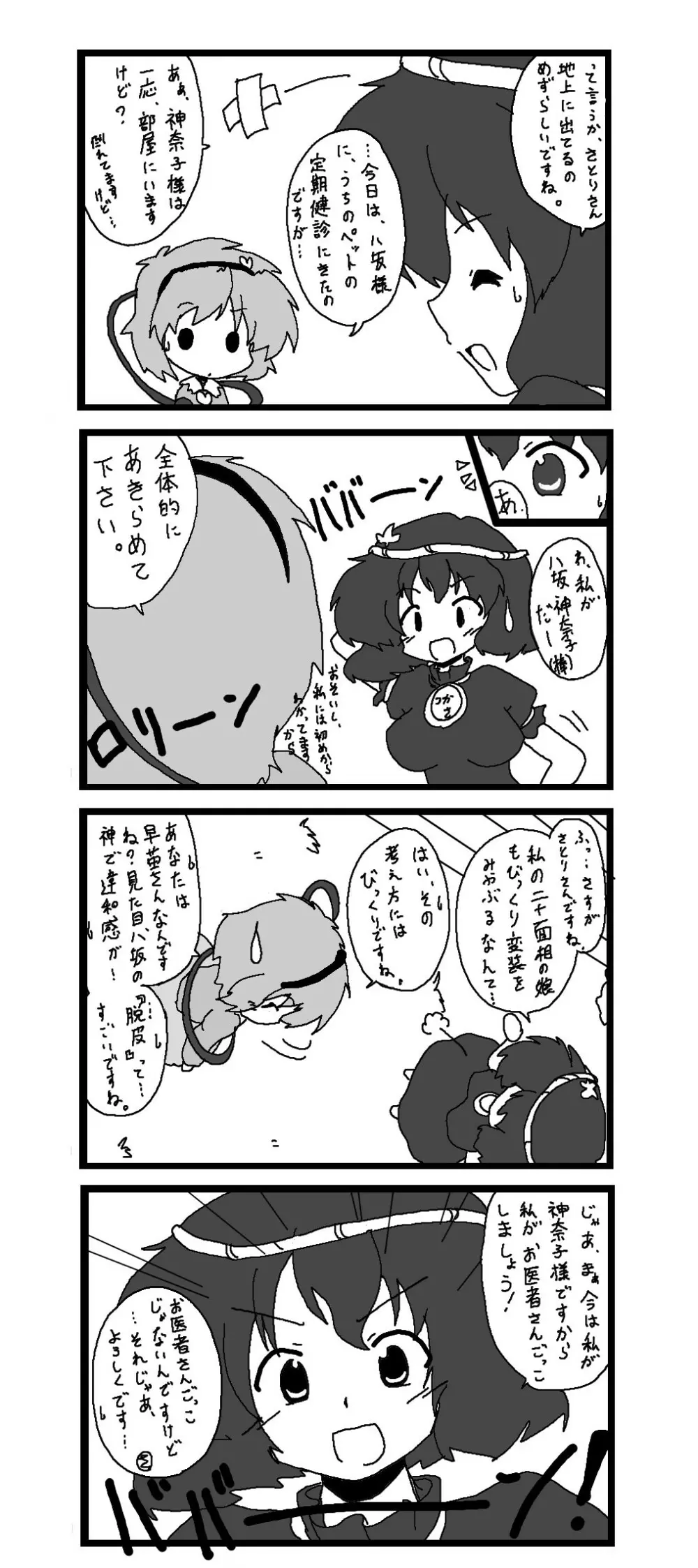 東方皮想天則 12ページ