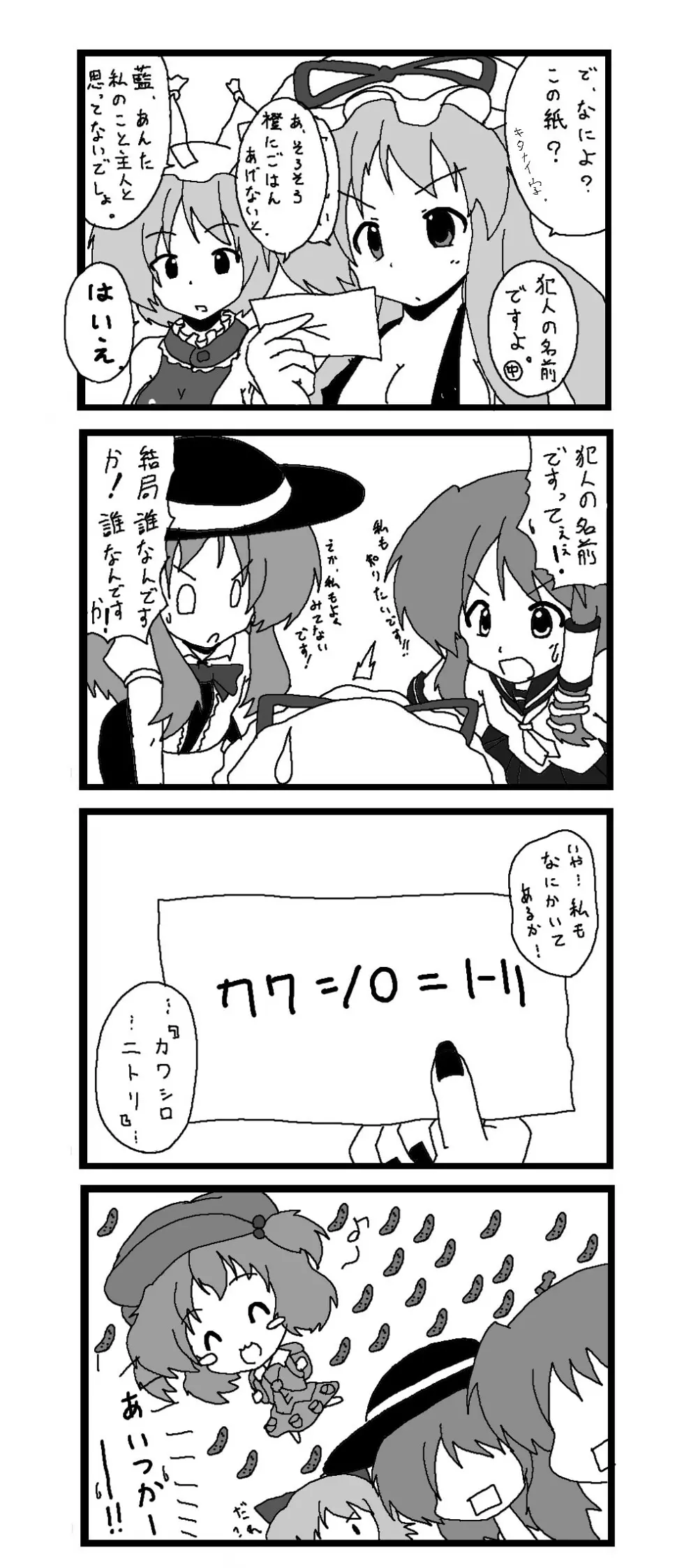 東方皮想天則 123ページ