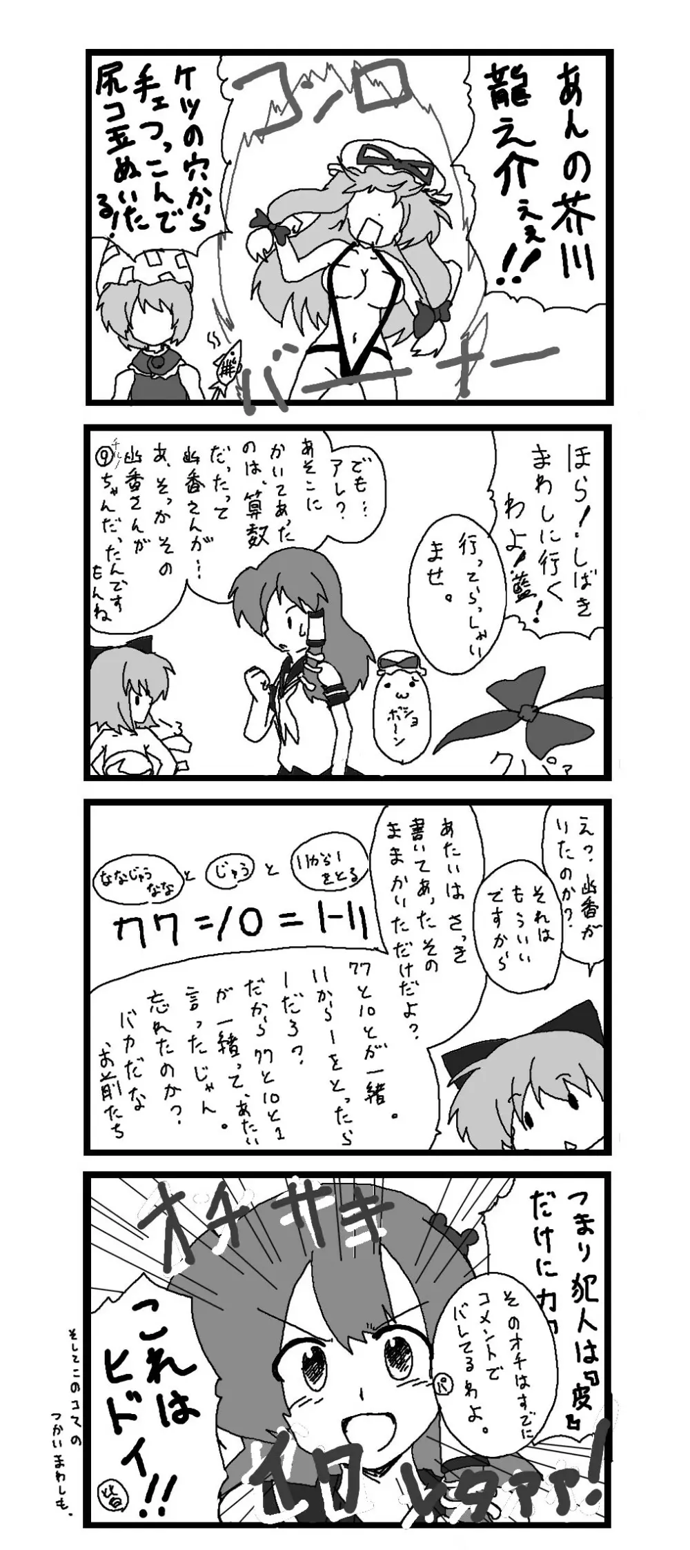 東方皮想天則 124ページ