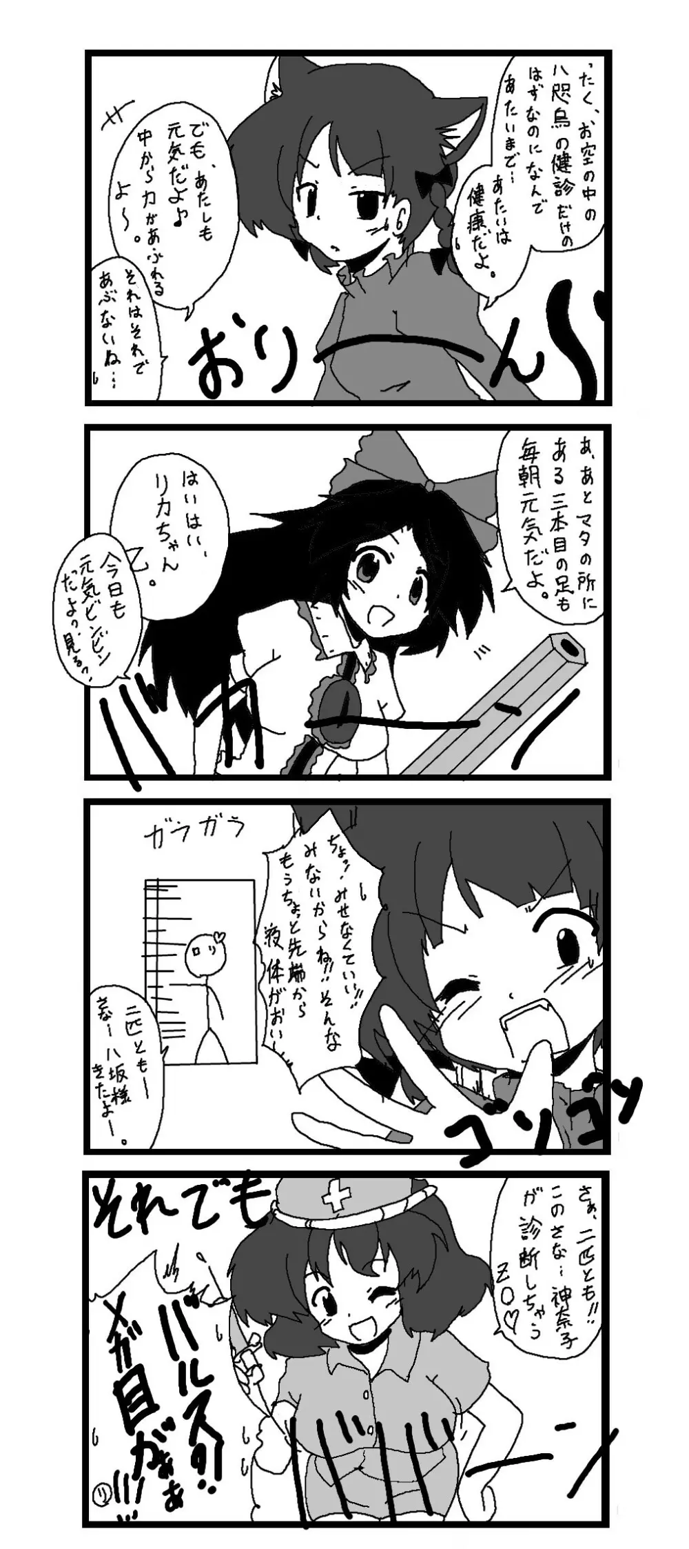 東方皮想天則 13ページ