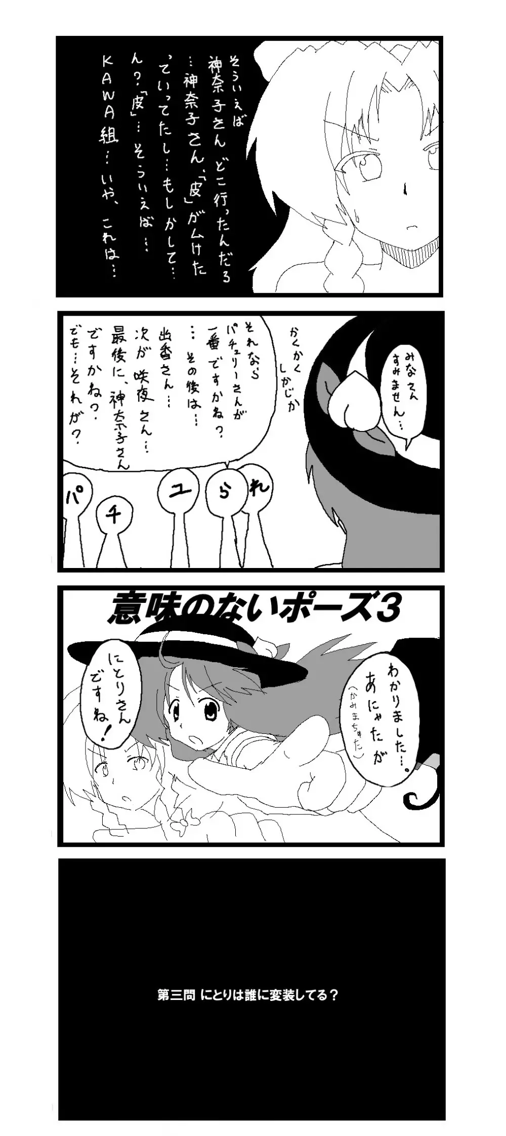 東方皮想天則 130ページ