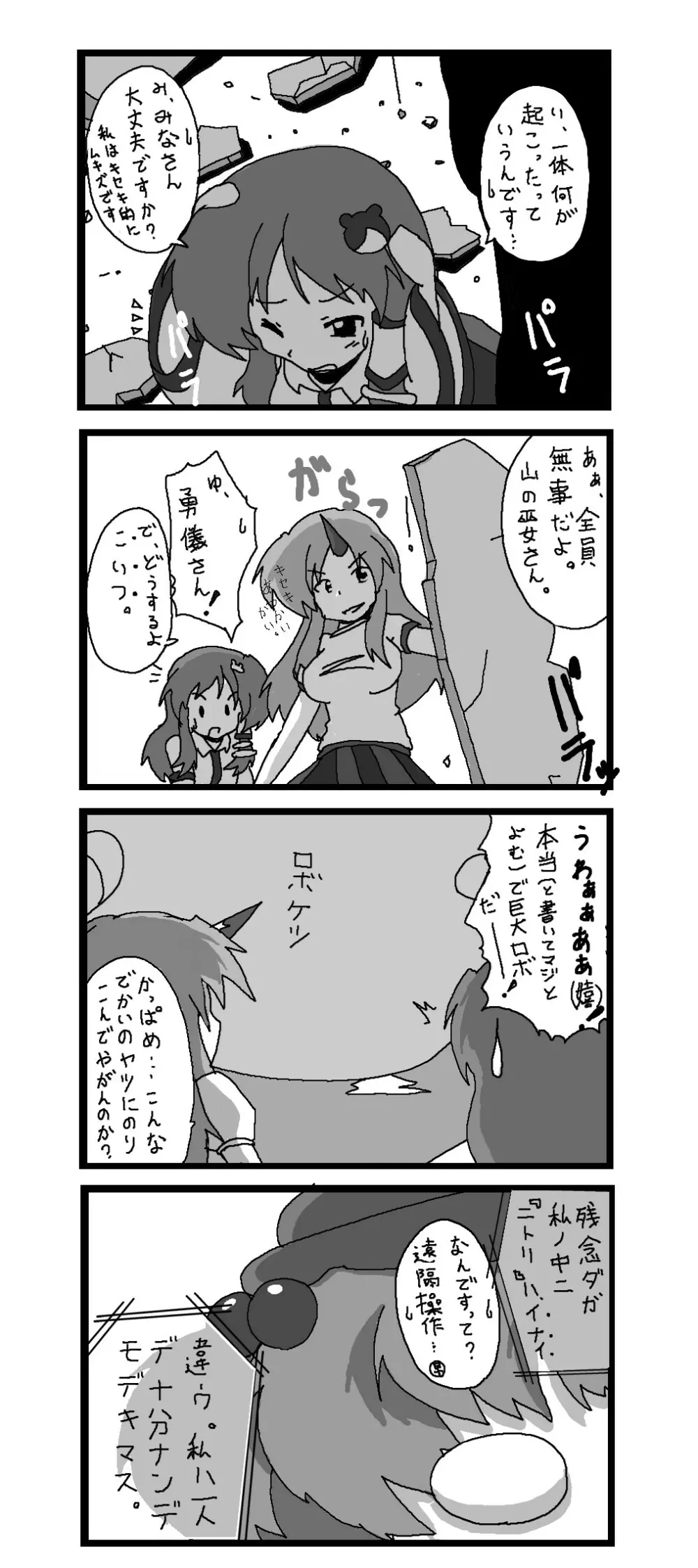 東方皮想天則 139ページ