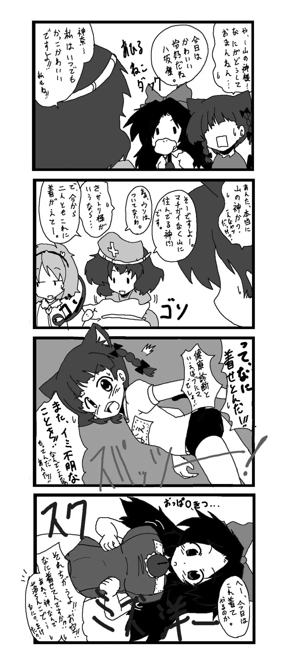 東方皮想天則 14ページ