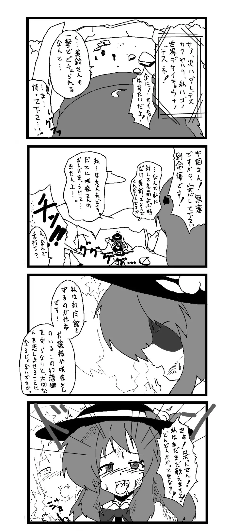 東方皮想天則 144ページ