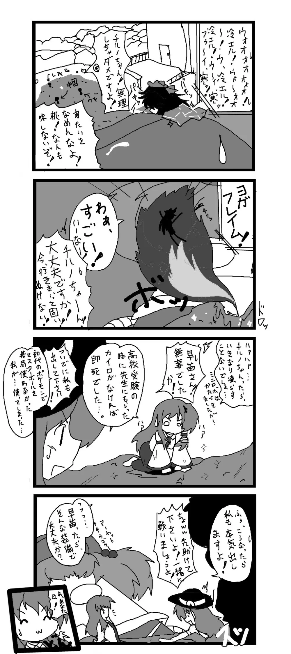 東方皮想天則 149ページ