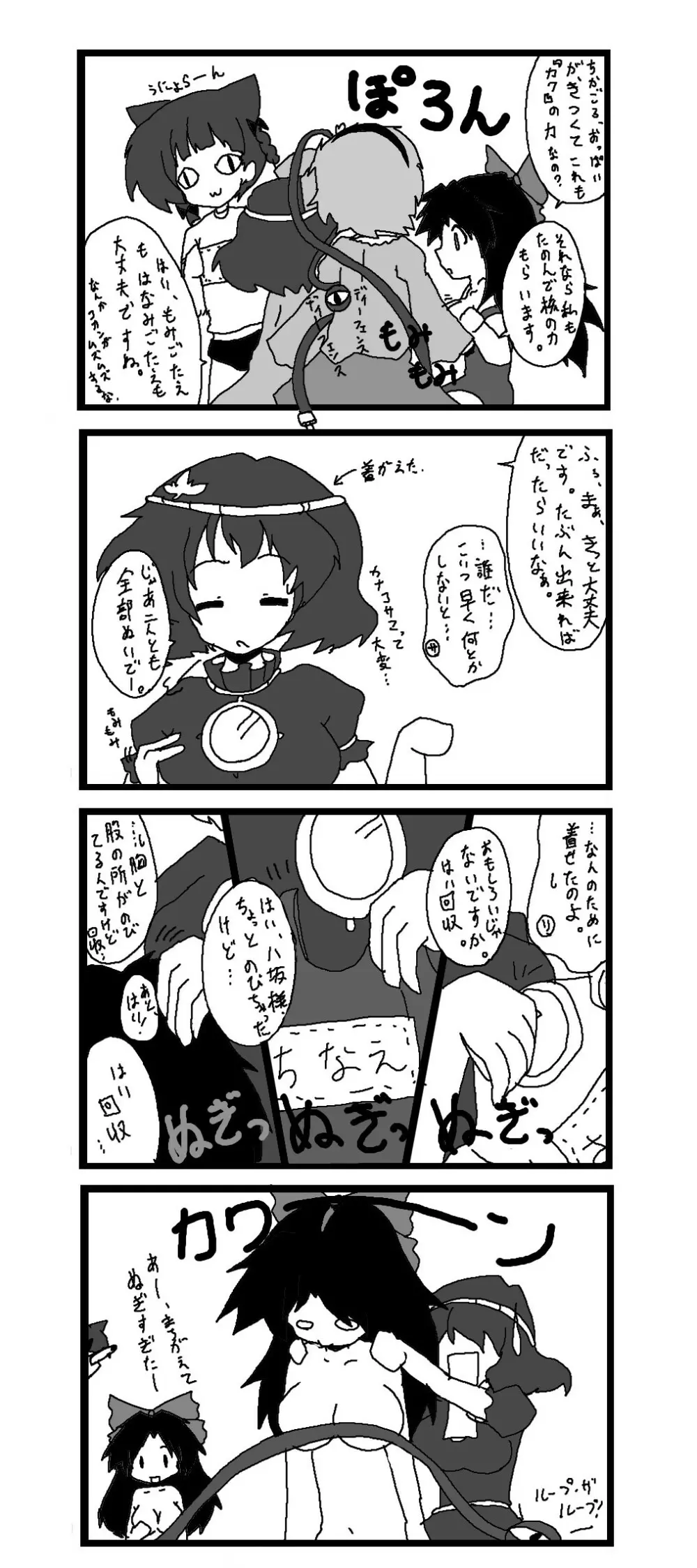 東方皮想天則 15ページ