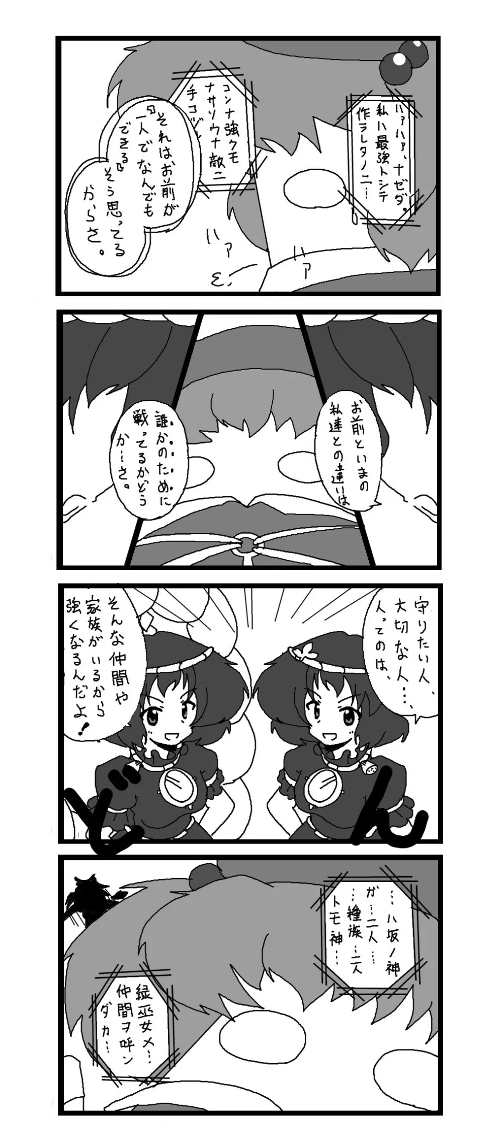 東方皮想天則 150ページ