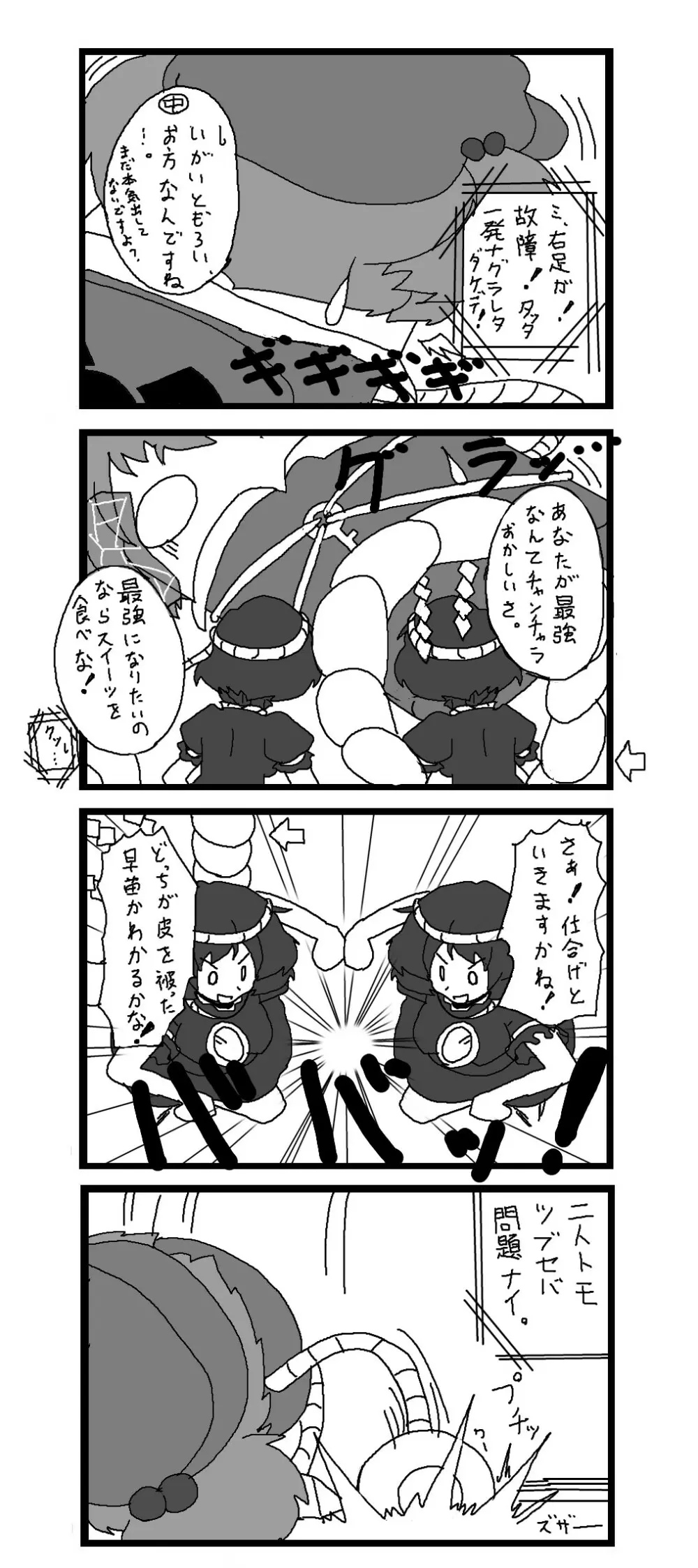 東方皮想天則 152ページ