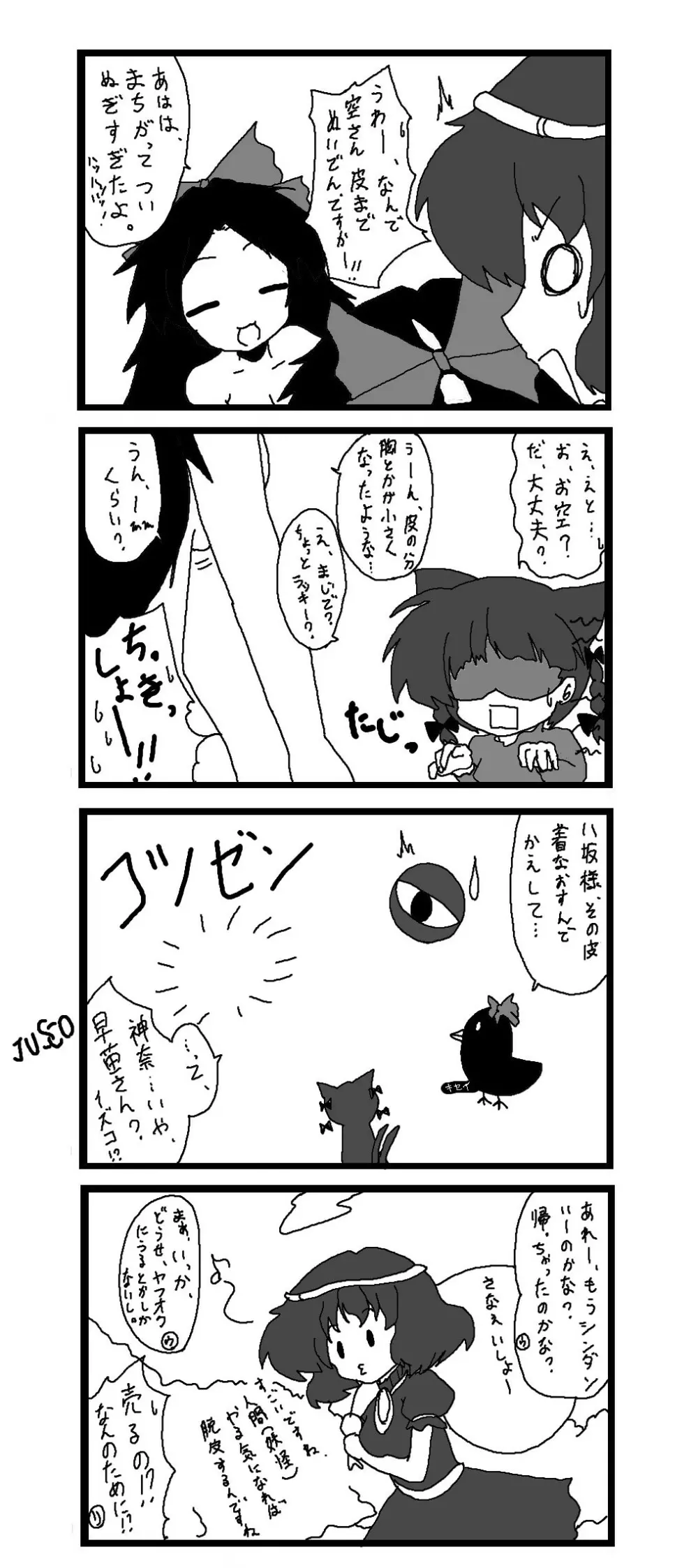 東方皮想天則 16ページ