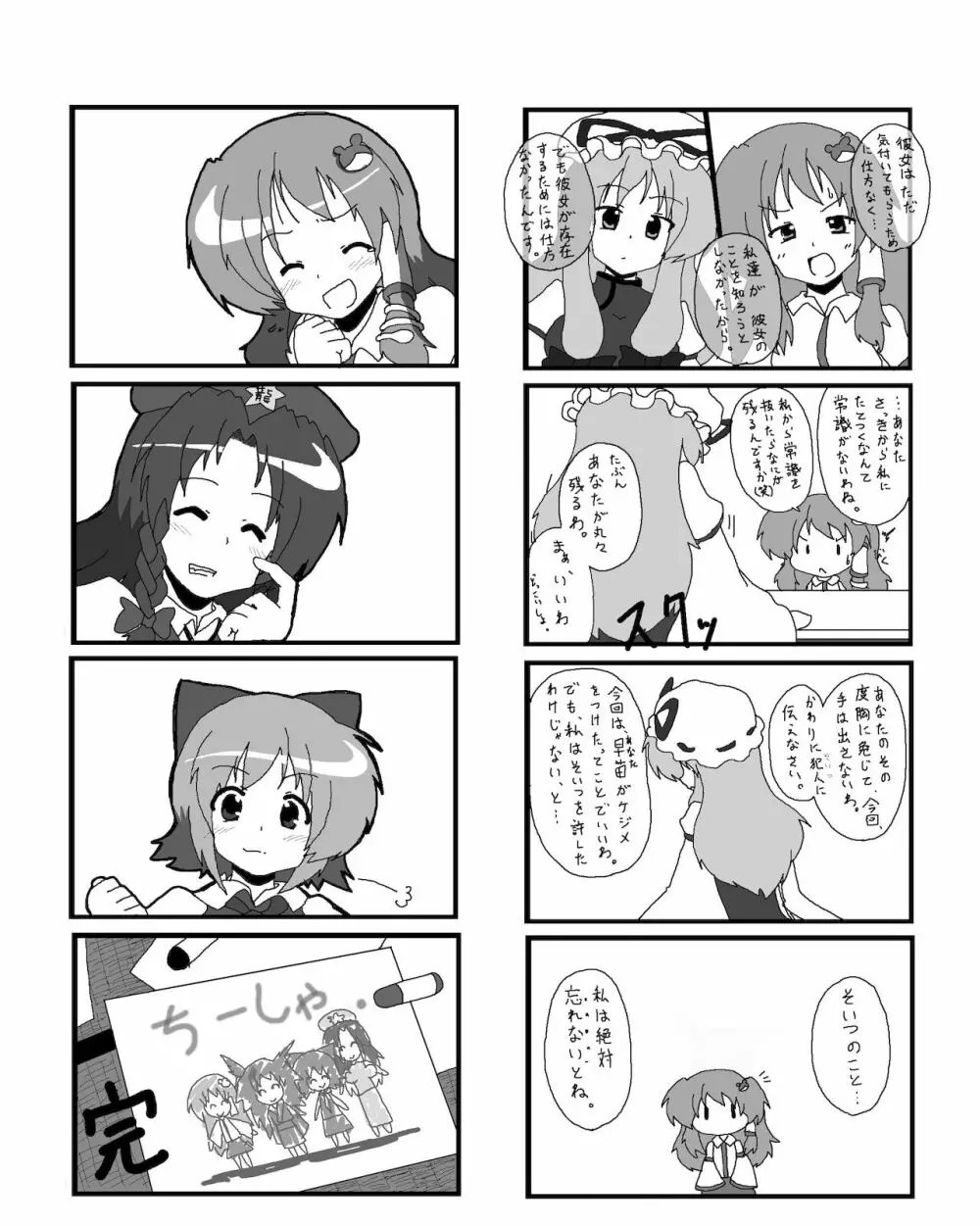 東方皮想天則 174ページ