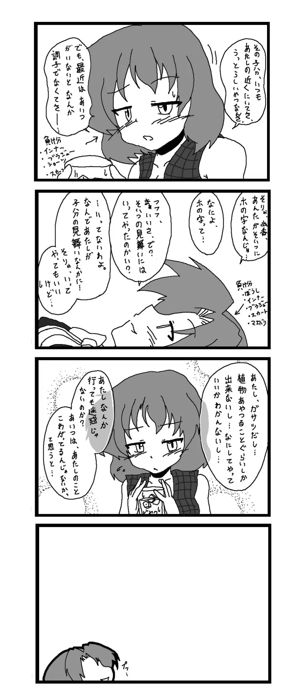 東方皮想天則 26ページ