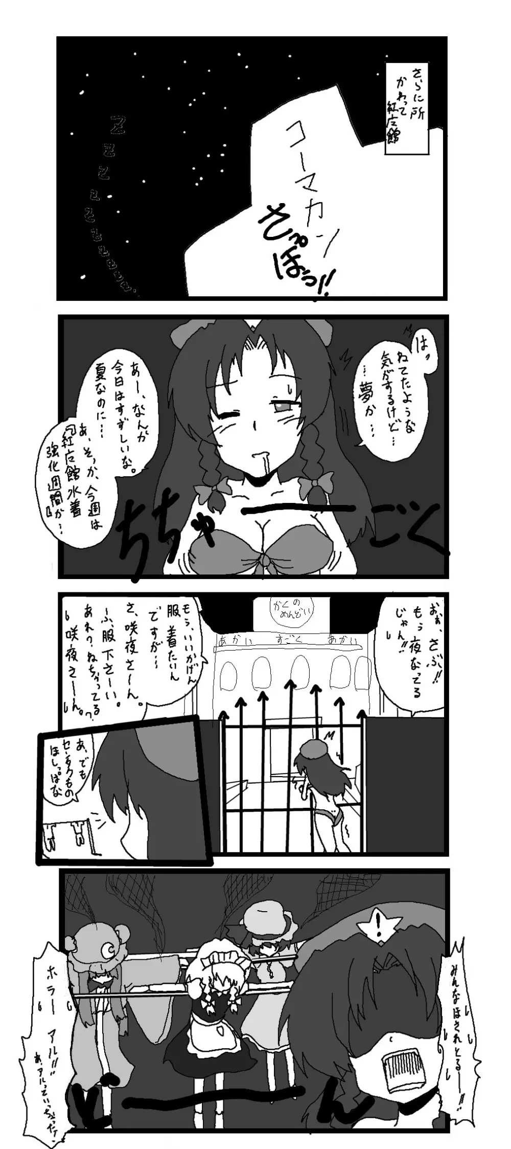 東方皮想天則 33ページ