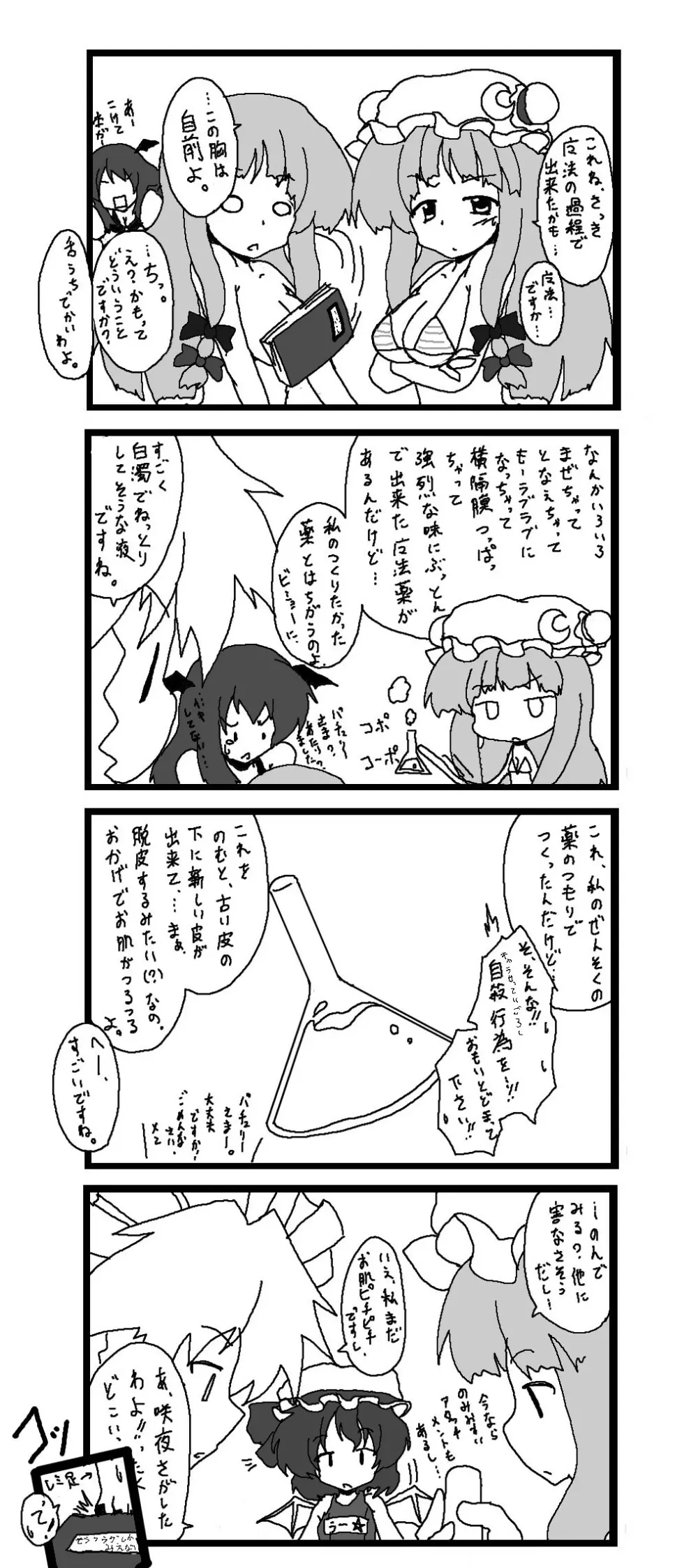 東方皮想天則 36ページ