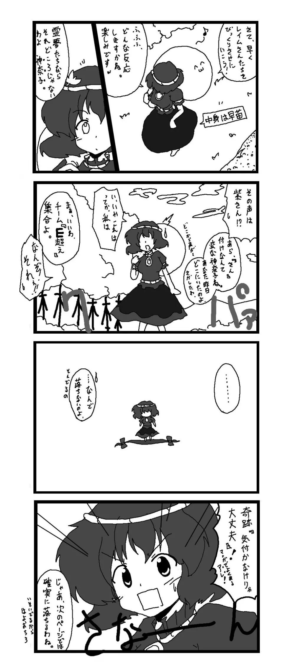 東方皮想天則 44ページ