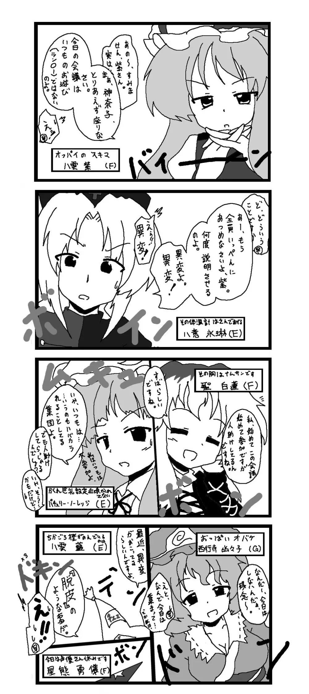 東方皮想天則 46ページ