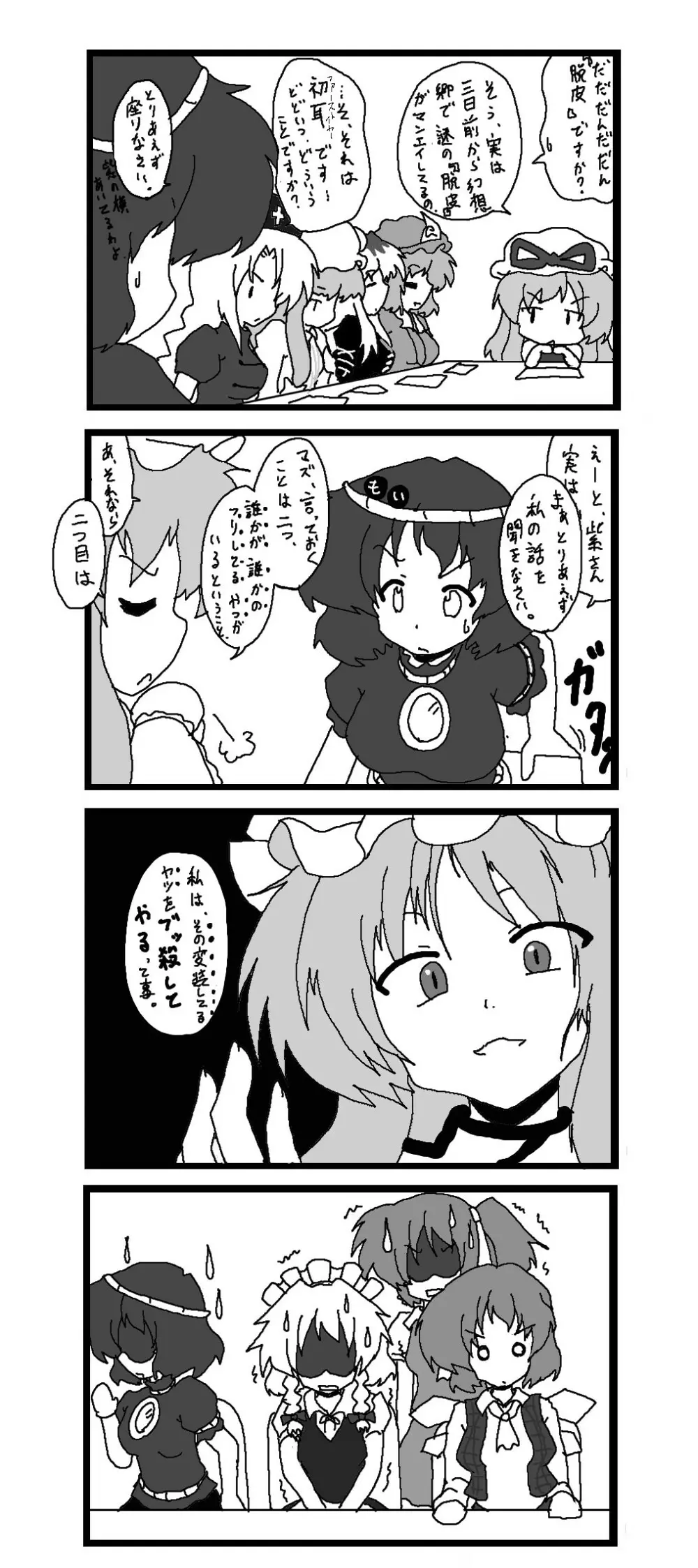 東方皮想天則 47ページ