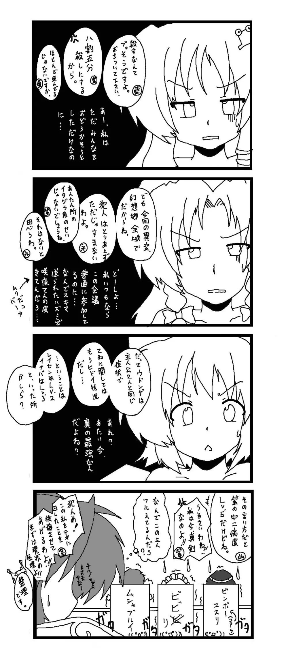 東方皮想天則 49ページ