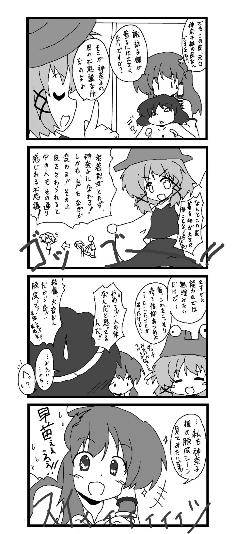 東方皮想天則 5ページ