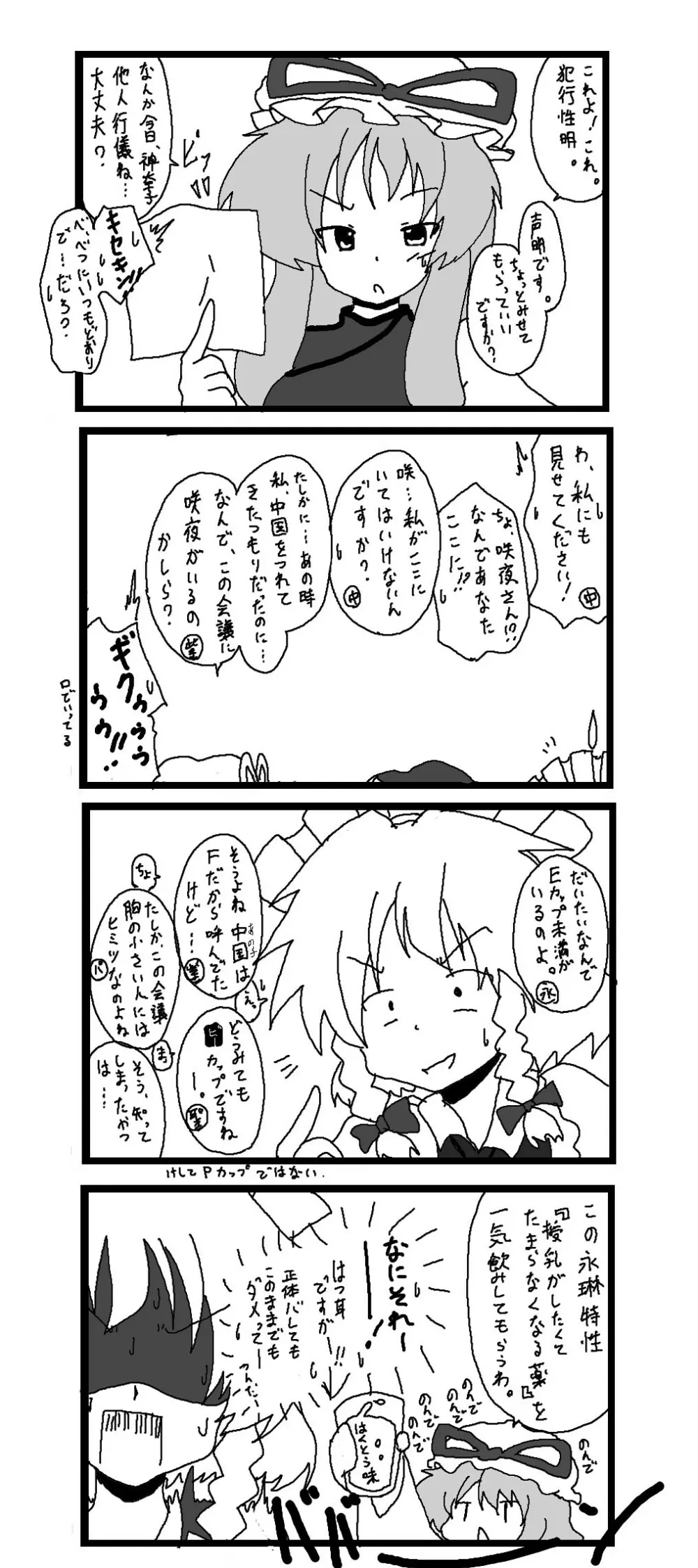 東方皮想天則 52ページ