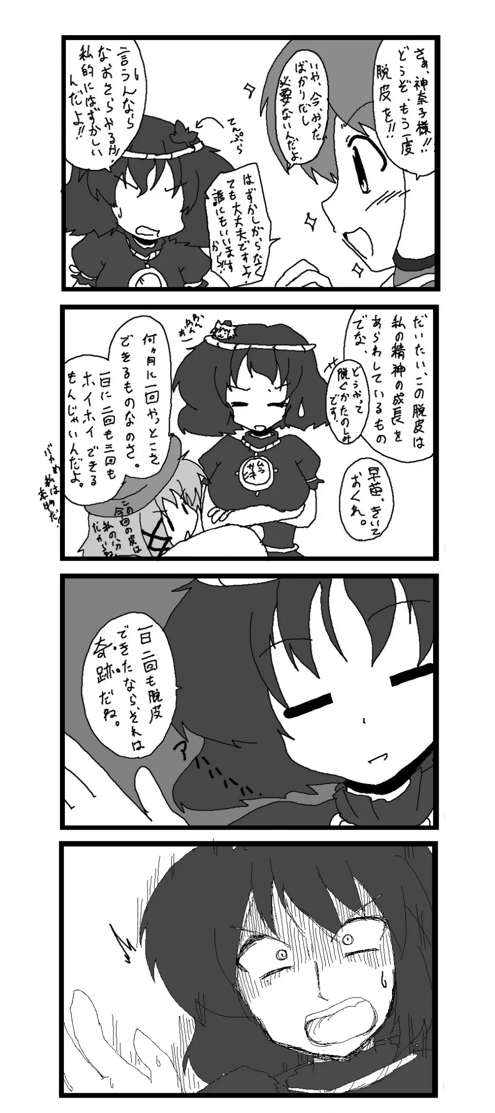 東方皮想天則 6ページ