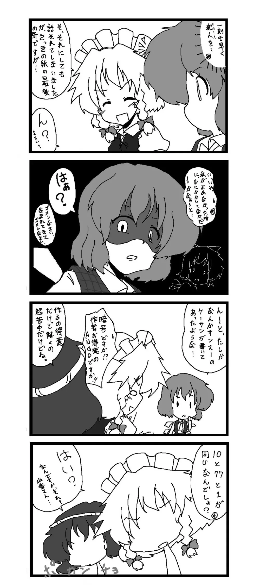 東方皮想天則 65ページ