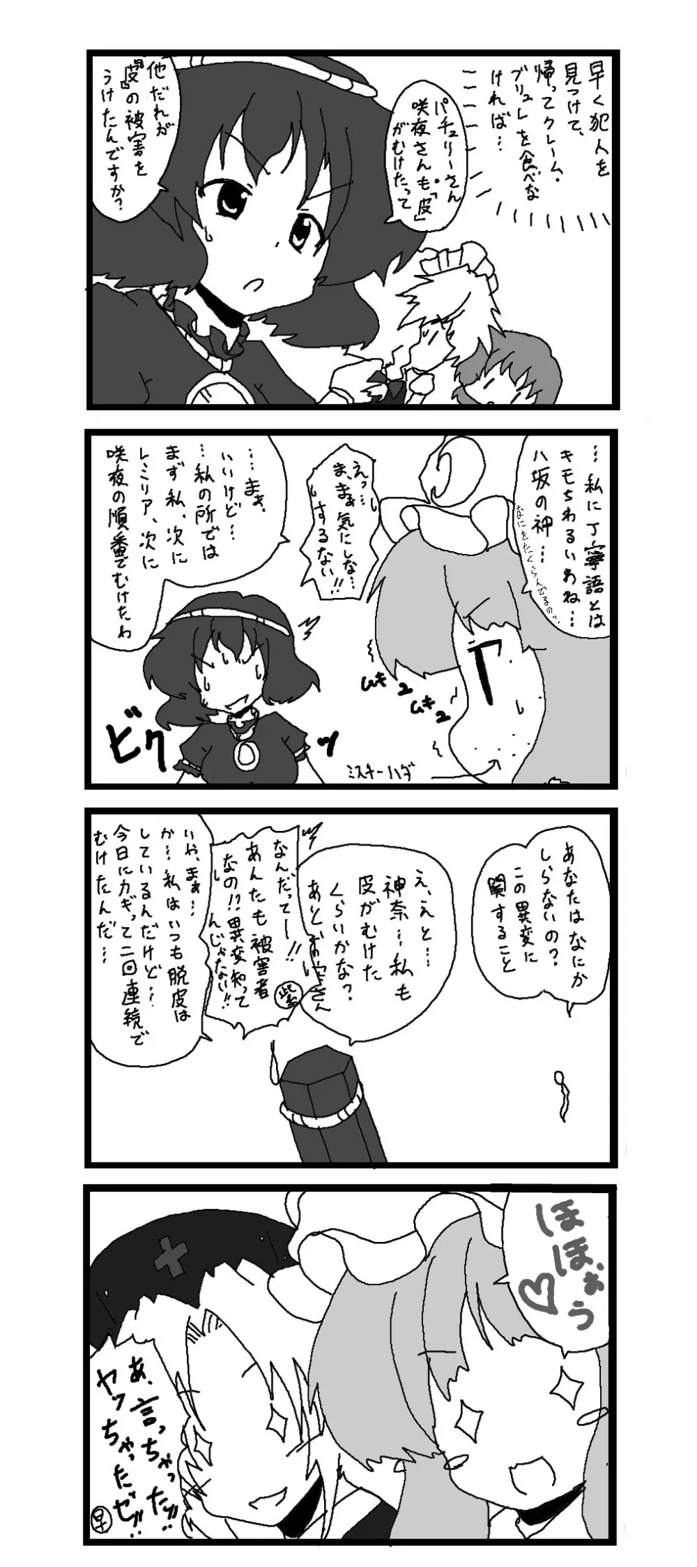 東方皮想天則 66ページ