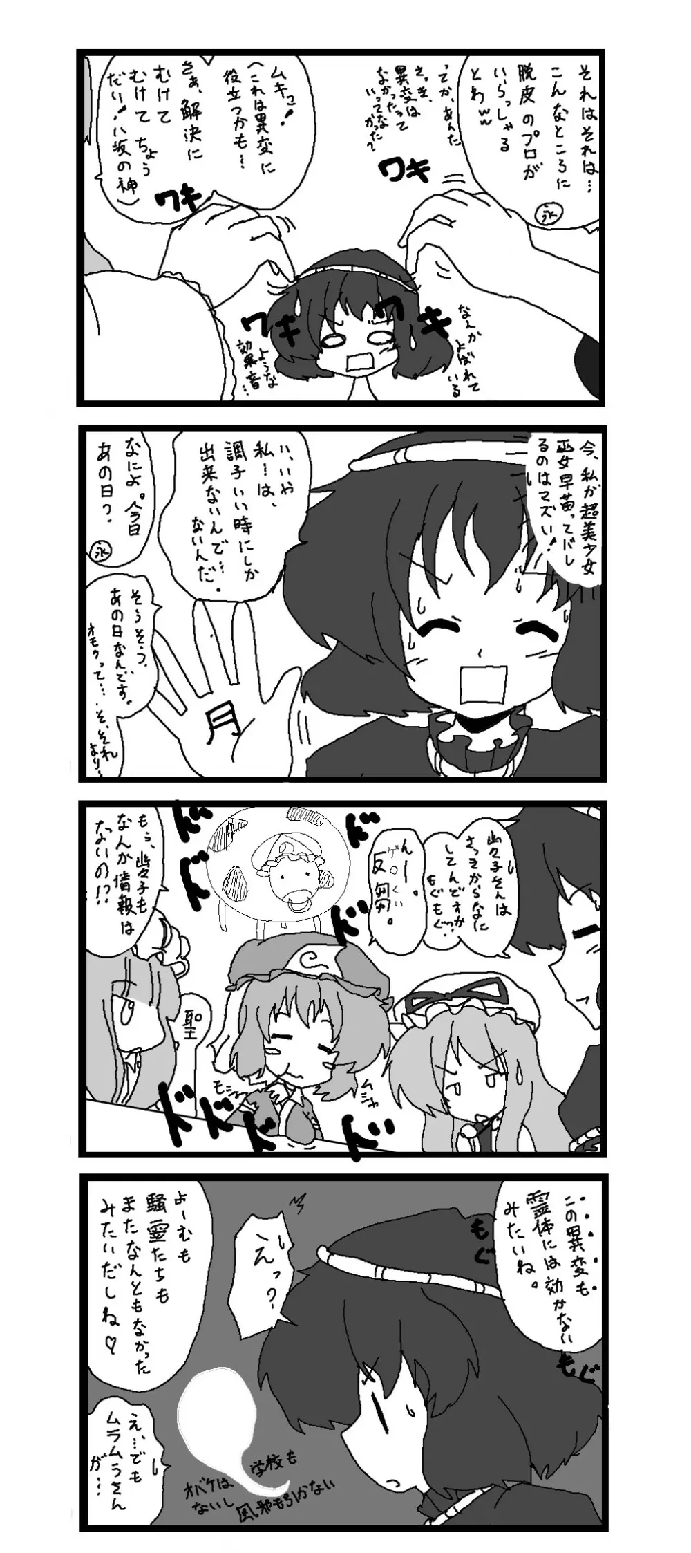 東方皮想天則 67ページ