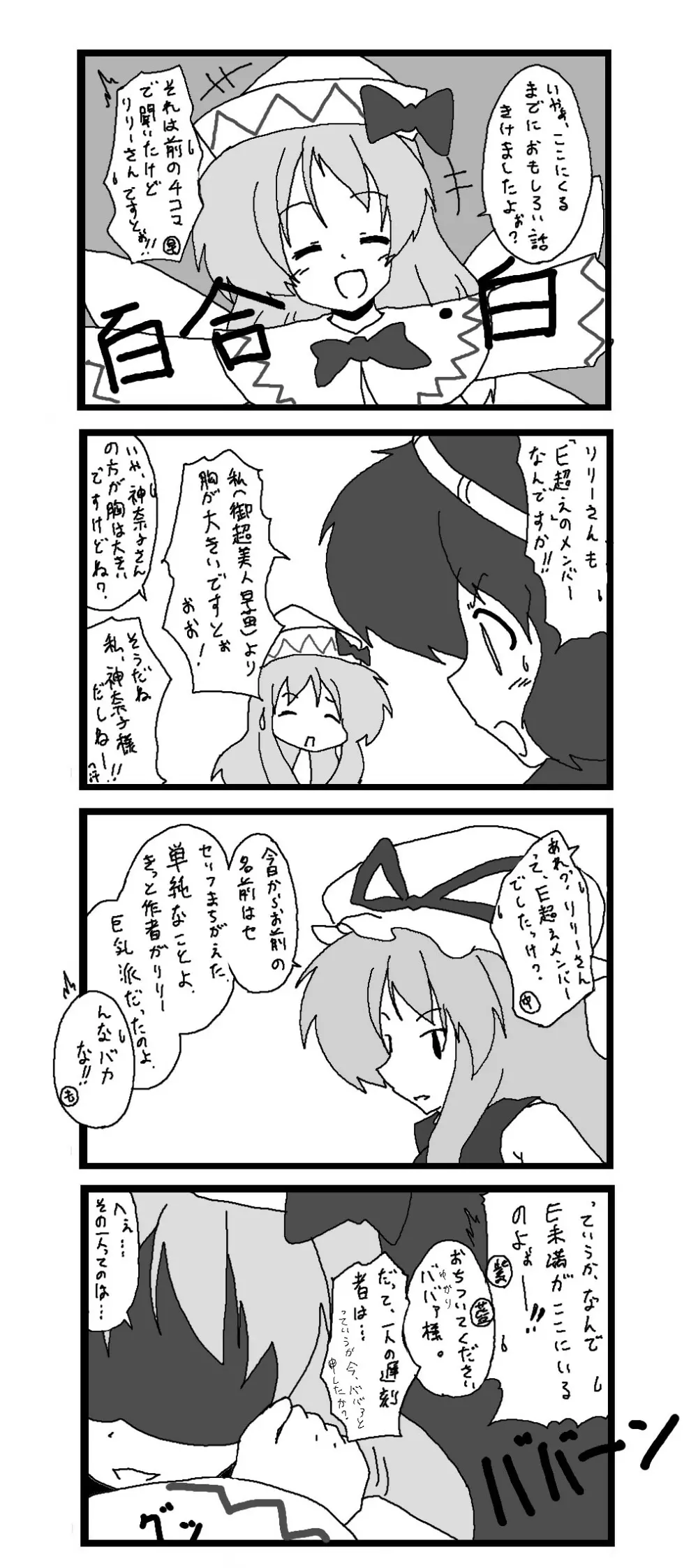 東方皮想天則 72ページ