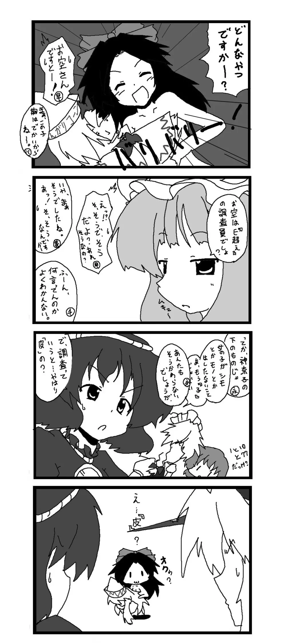 東方皮想天則 73ページ