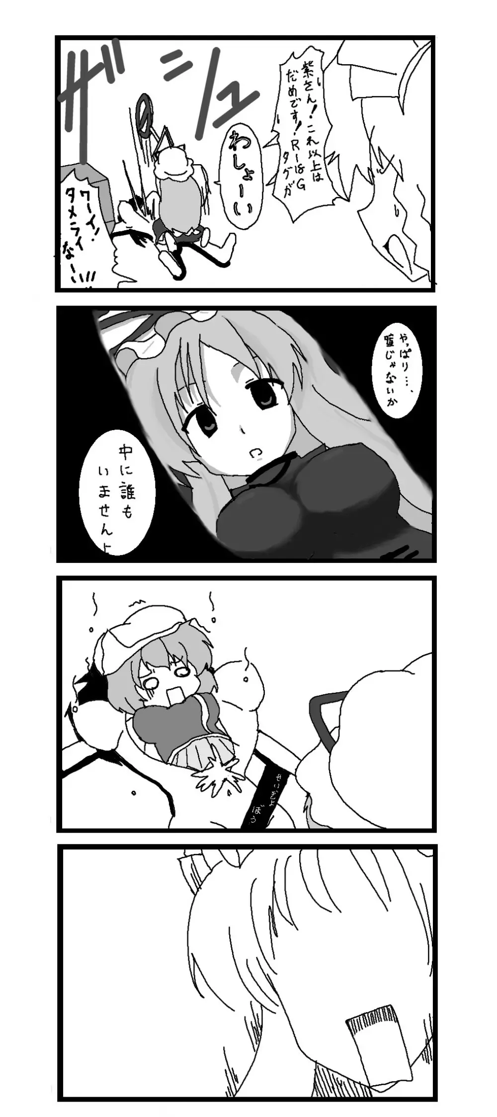 東方皮想天則 76ページ